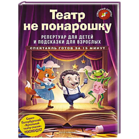 Театр не понарошку