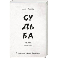 Судьба