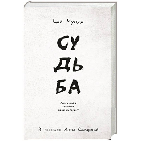 Судьба