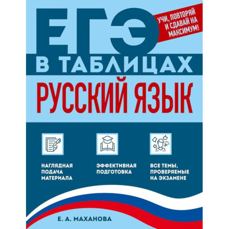 Русский язык