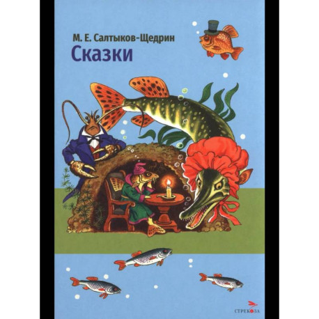 Сказки