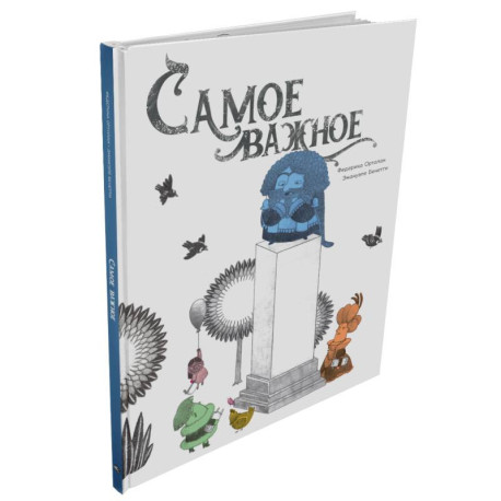 Самое важное