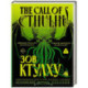 Зов Ктулху / The Call of Cthulhu