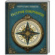 Остров сокровищ
