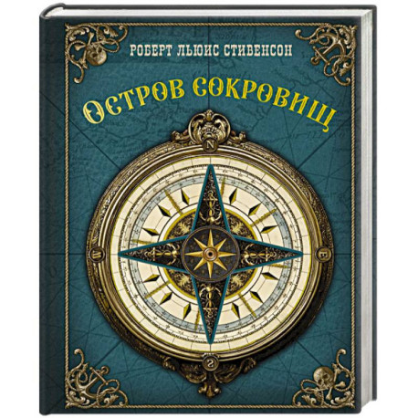 Остров сокровищ