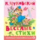 Весёлые стихи