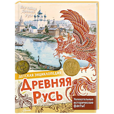 Древняя Русь