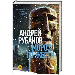 Мороз по жести