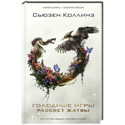 Рассвет Жатвы