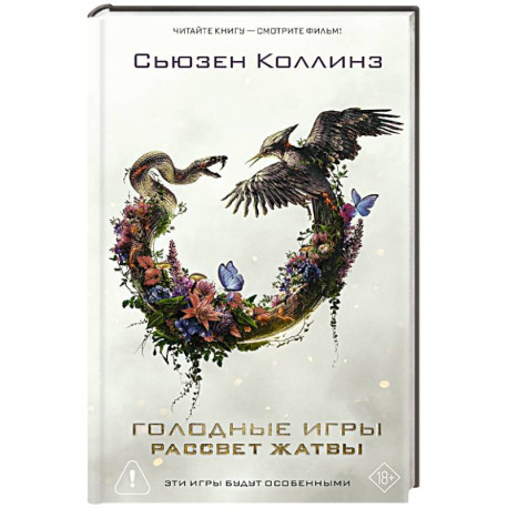 Рассвет Жатвы
