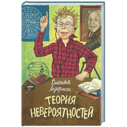 Теория невероятностей