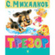 Трезор: стихи
