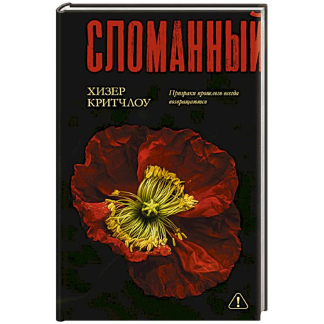 Сломанный