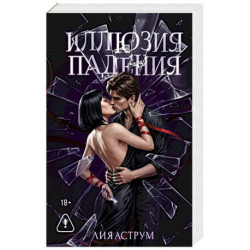 Иллюзия падения
