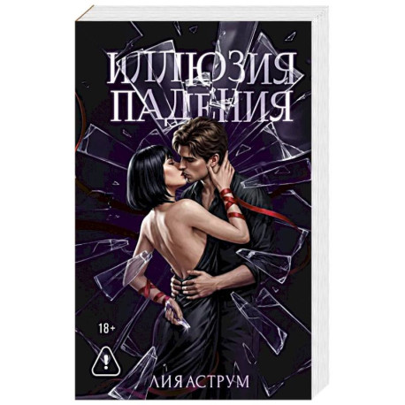 Иллюзия падения