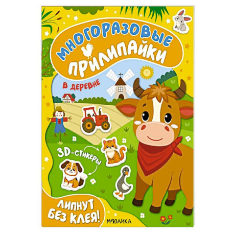 В деревне