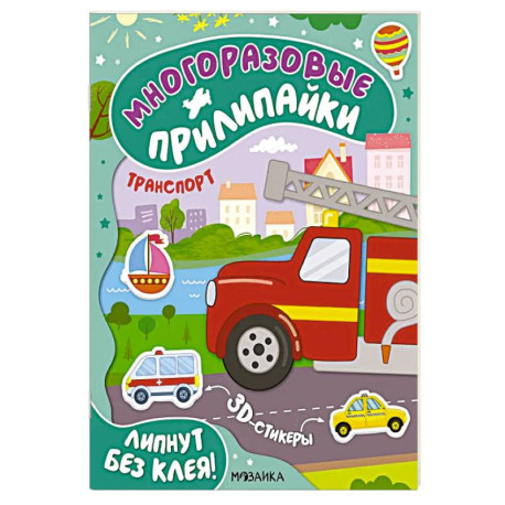 Транспорт
