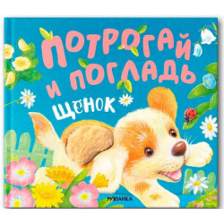 Щенок