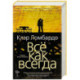 Все как всегда