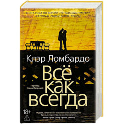 Все как всегда