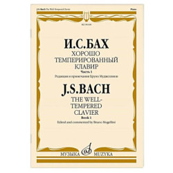 Хорошо темперированный клавир. Часть 1
