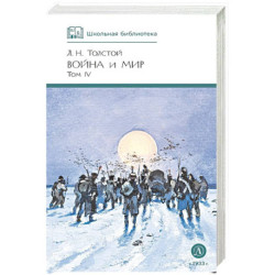 Война и мир
