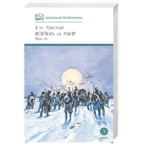 Война и мир