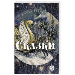 Сказки