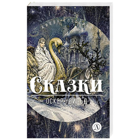 Сказки