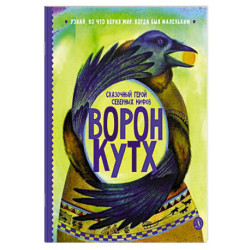 Ворон Кутх