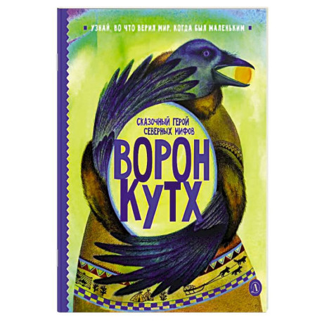 Ворон Кутх