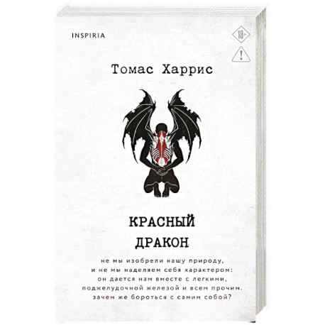 Красный дракон