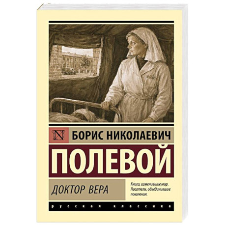 Доктор Вера