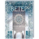 Атлас ветров