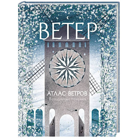 Атлас ветров