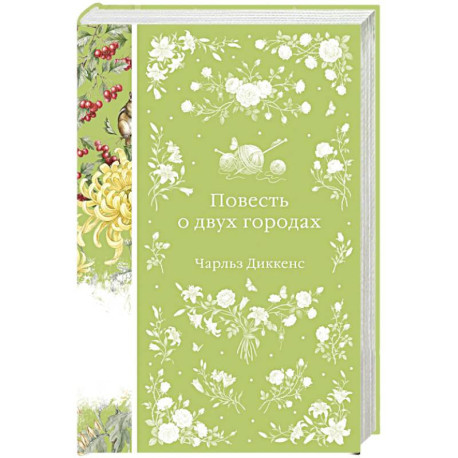 Повесть о двух городах (книга 48)