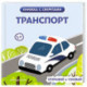 Транспорт