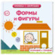 Формы и фигуры