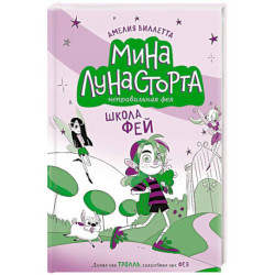 Школа фей (1)