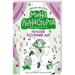 Большой весенний бал (2)