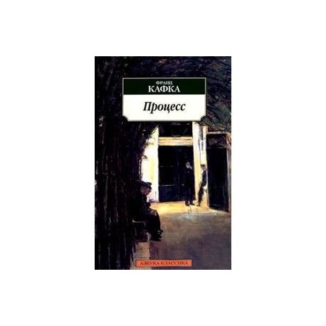 Процесс