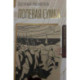 Полевая сумка. Рассказы