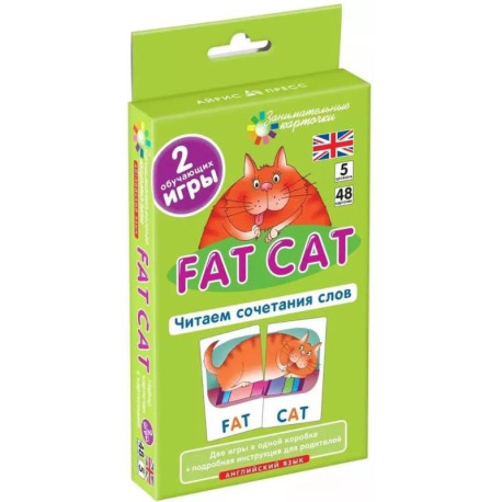 Английский язык 5. Толстый кот (Fat Cat). Читаем сочетания слов (48 карточек, 2 игры)