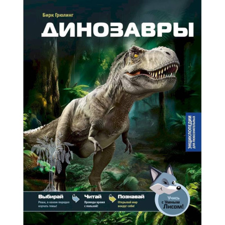 Динозавры