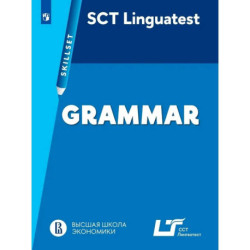 Linguatest Skillset: Grammar. Английский язык. Практикум. Грамматика для академической и деловой коммуникации