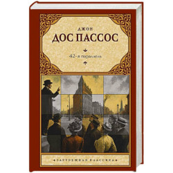 42-я параллель
