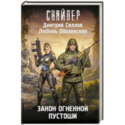 Закон Огненной пустоши