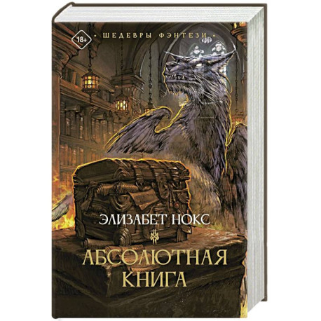 Абсолютная книга