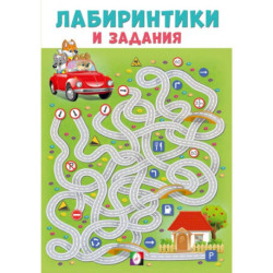 Лабиринтики и задания №4