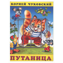 Путаница